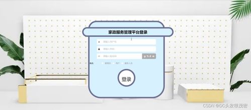 基于SpringBoot的家政服務(wù)管理系統(tǒng) 計(jì)算機(jī)網(wǎng)絡(luò)系統(tǒng)工程實(shí)踐